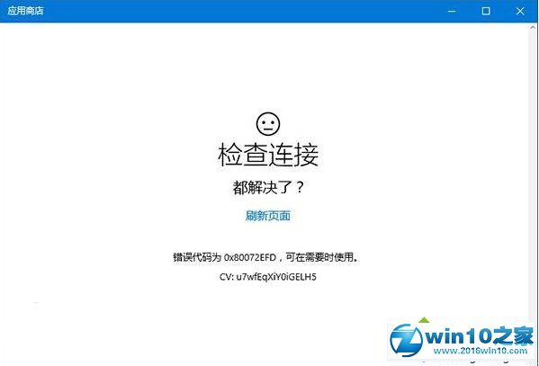 win10系统商店等应用使用代理无法联网出现闪退的解决方法