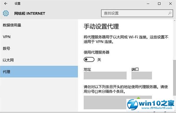 win10系统商店等应用使用代理无法联网出现闪退的解决方法