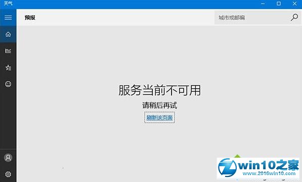 win10系统商店等应用使用代理无法联网出现闪退的解决方法