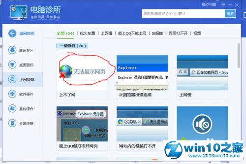 win10系统代理服务器连接失败的解决方法