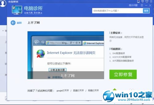 win10系统代理服务器连接失败的解决方法