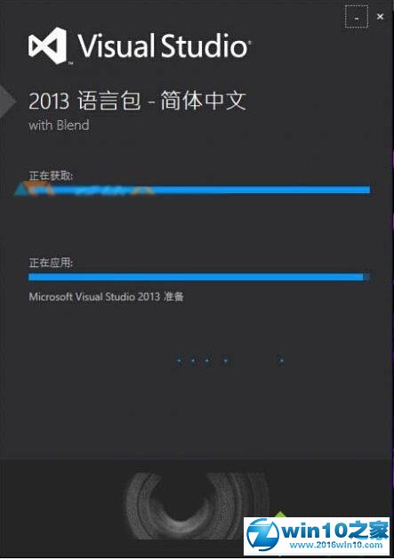 win10系统无法安装VS2013中文语言包的解决方法