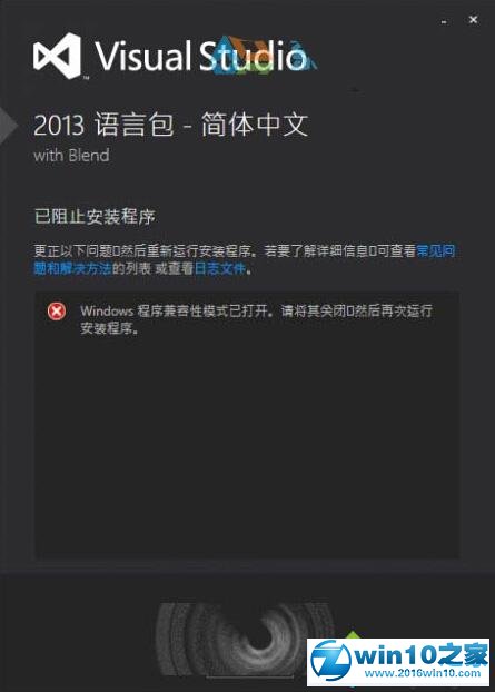 win10系统无法安装VS2013中文语言包的解决方法