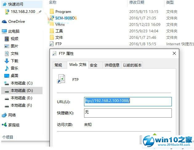 win10系统快速访问中固定FTP文件夹后无法删除的解决方法