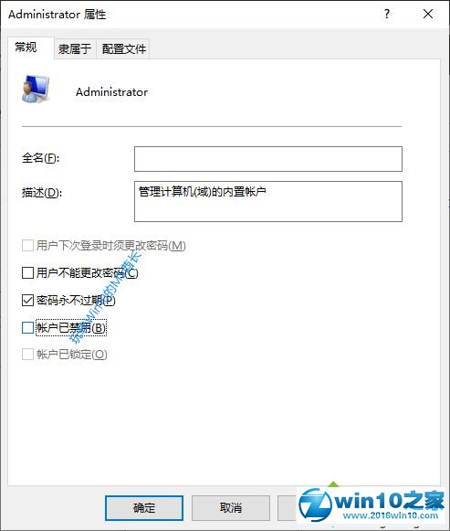 win10系统没有管理员帐户的解决方法