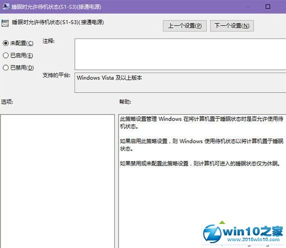 win10系统升级后睡眠功能“消失”的解决方法