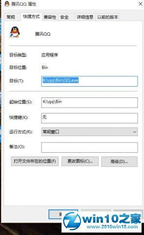 win10系统安装qq7.5后双击无法启动的解决方法