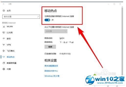 win10系统打不开WiFi热点的解决方法