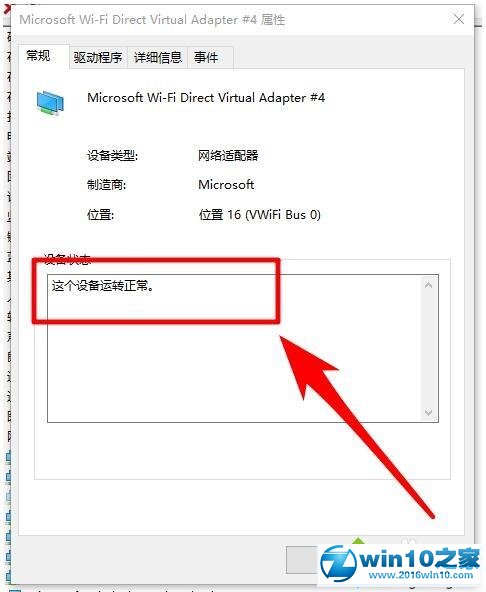 win10系统打不开WiFi热点的解决方法