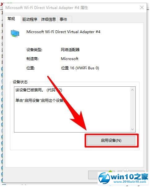 win10系统打不开WiFi热点的解决方法