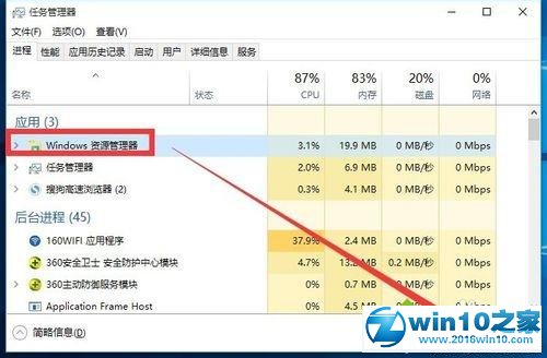 win10系统底部任务栏无响应的解决方法