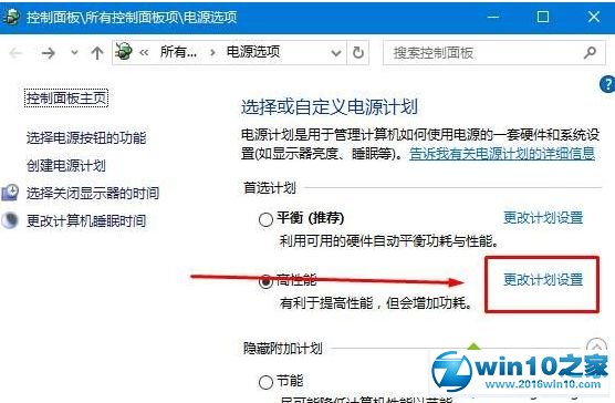 win10系统笔记本拔下电源后屏幕立马变暗的解决方法