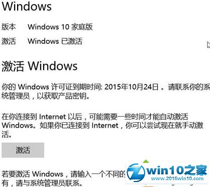 win10系统已激活 但windows许可证到期的解决方法