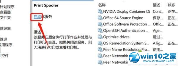 win10系统打印机出现感叹号的解决方法