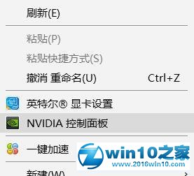 win10系统专业版nvidia控制面板没有了的解决方法