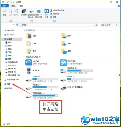 win10系统台式电脑没有无线网卡不能用wifi的解决方法