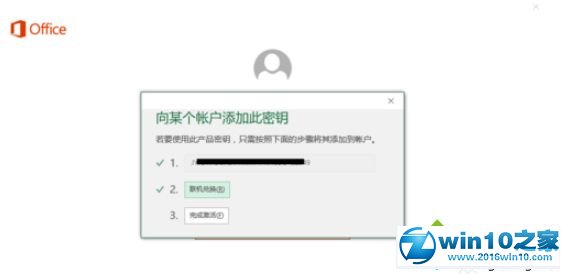 win10系统正版Office 2016没激活的解决方法