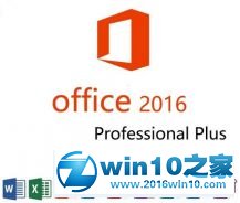 win10系统正版Office 2016没激活的解决方法