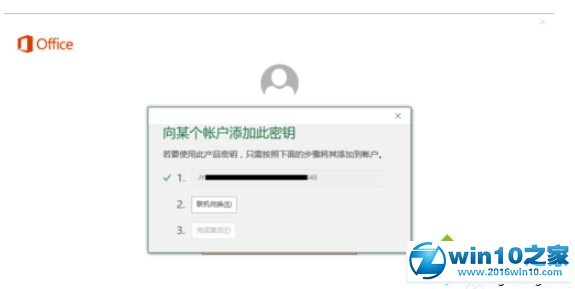win10系统正版Office 2016没激活的解决方法