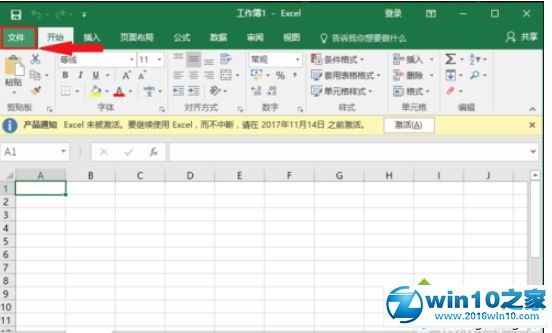 win10系统正版Office 2016没激活的解决方法