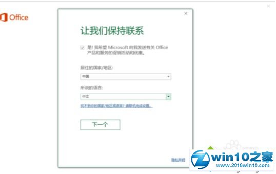 win10系统正版Office 2016没激活的解决方法