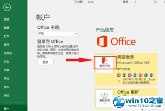 win10系统正版Office 2016没激活的解决方法