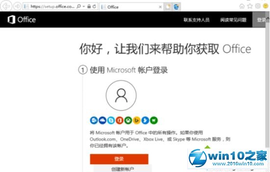 win10系统正版Office 2016没激活的解决方法