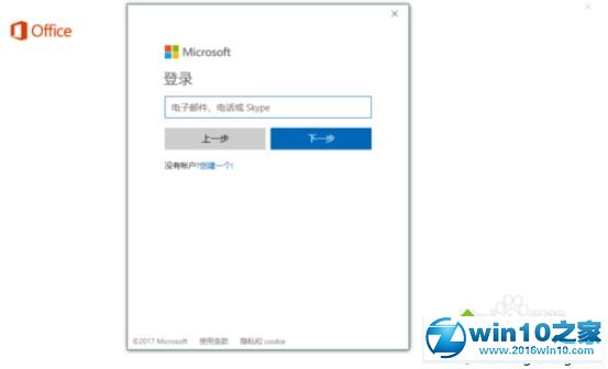 win10系统正版Office 2016没激活的解决方法