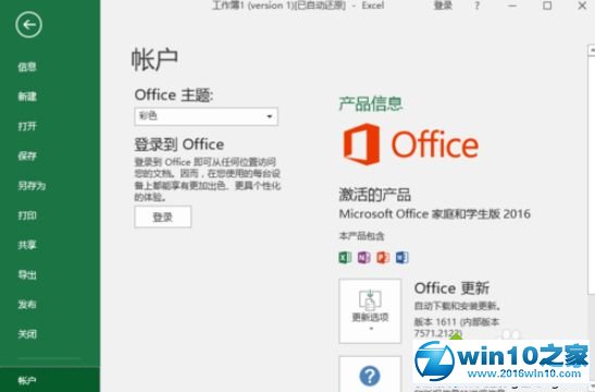 win10系统正版Office 2016没激活的解决方法