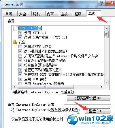 win10系统浏览器二级网页打不开的解决方法