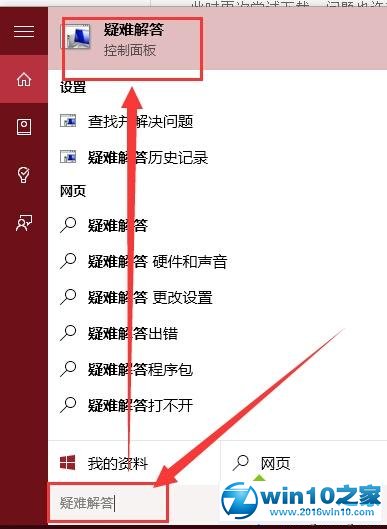 win10系统应用商店出现异常打不开的解决方法