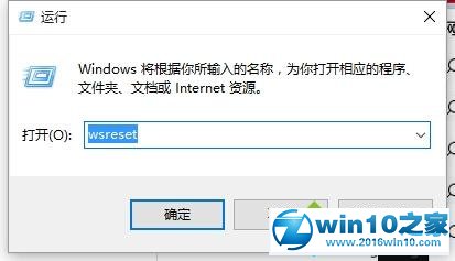 win10系统应用商店出现异常打不开的解决方法