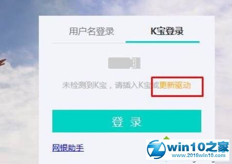 win10系统农行k宝插到电脑没反应无法转账的解决方法