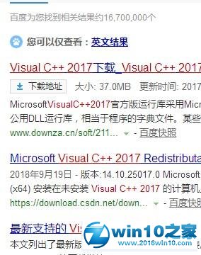 win10系统安装ps cc2018提示“Microsoft visualc++ 2017”的解决方法