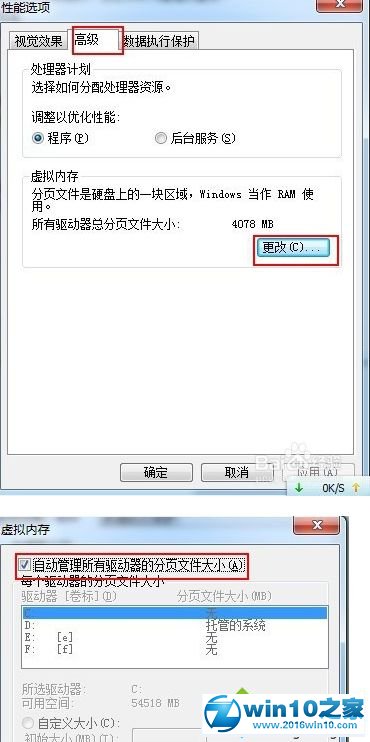 win10系统“内存不足”的解决方法