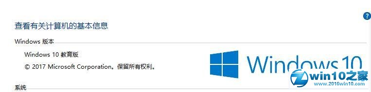 win10系统专业版被激活成了教育版的解决方法