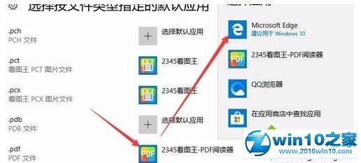 win10系统用edge浏览器打不开PDF文档的解决方法