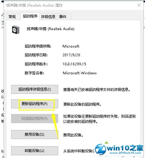 win10系统用耳机听歌没声音的解决方法