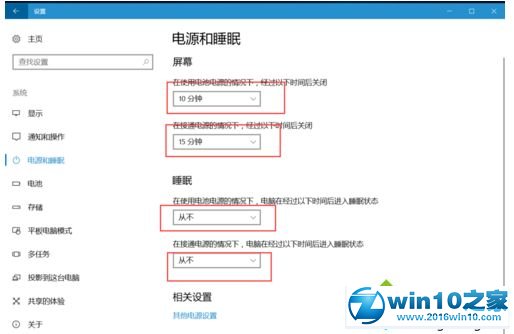 win10系统离开一会儿电脑就进入了休眠状态的解决方法