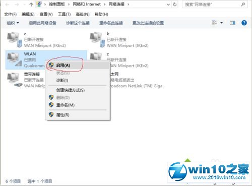 win10系统没有wlan选项上不了网的解决方法