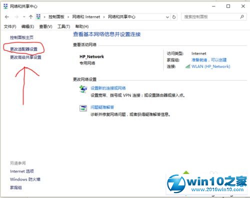 win10系统没有wlan选项上不了网的解决方法