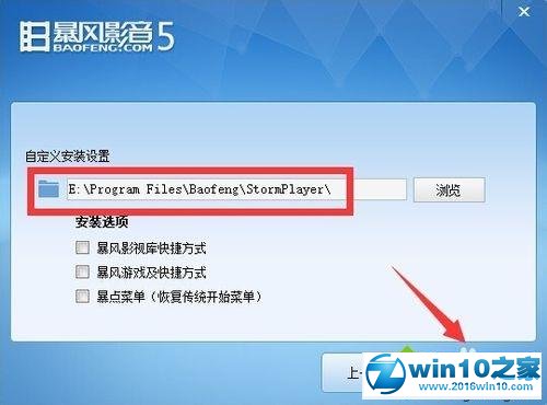 win10系统下暴风影音无法播放出现错误代码40601的解决方法