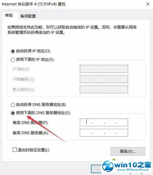 win10系统打开提示无法解析服务器DNS的解决方法