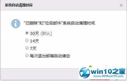 win10系统出现QQ邮件丢失和邮箱爆满的解决方法