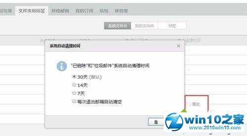 win10系统出现QQ邮件丢失和邮箱爆满的解决方法