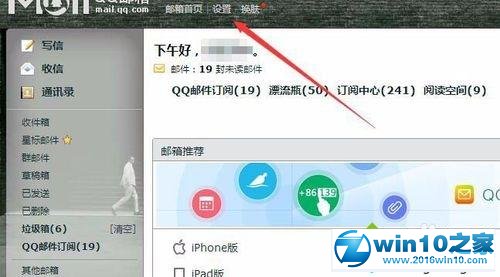 win10系统出现QQ邮件丢失和邮箱爆满的解决方法