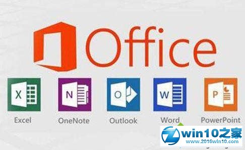 win10系统只要一打开office就死机的解决方法