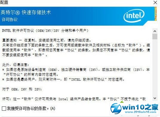 win10系统与intel驱动发生冲突的解决方法