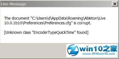 win10系统打开Ableton Live文件出现已损坏的解决方法