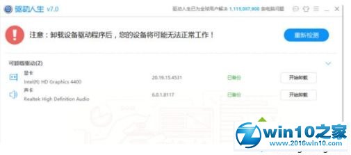 win10系统硬件突然无法使用的解决方法